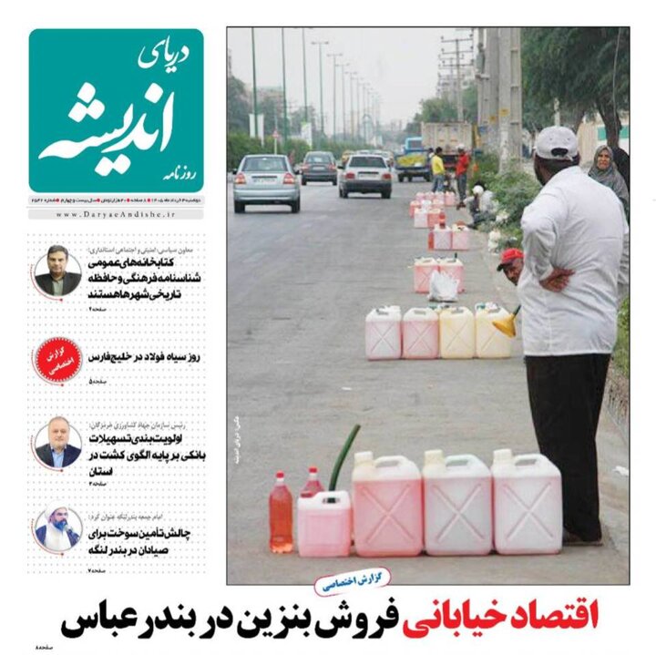 صفحه اول روزنامه