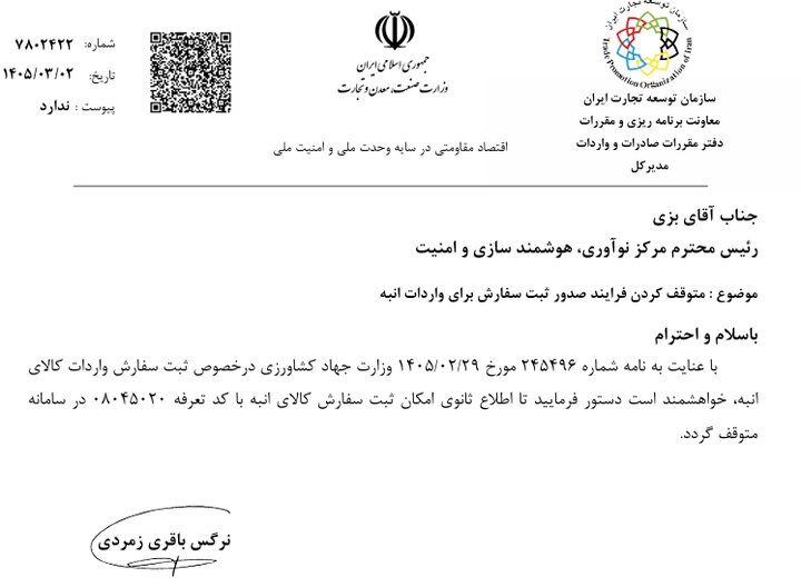 واردات انبه ممنوع شد