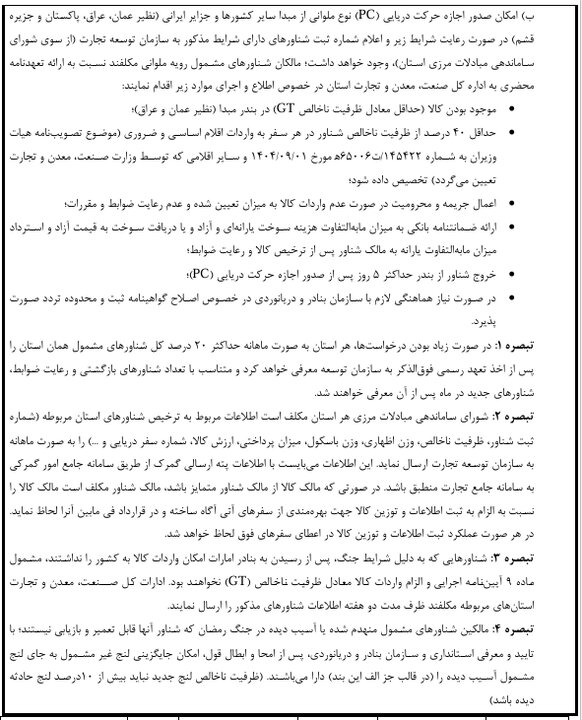 مصوبات جدید واردات کولبری و ملوانی ابلاغ شد