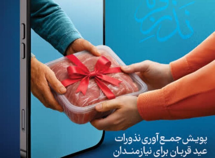 ۱۵۵مرکز نیکوکاری در بوشهر برای اجرای طرح نذر و قربانی آماده هستند