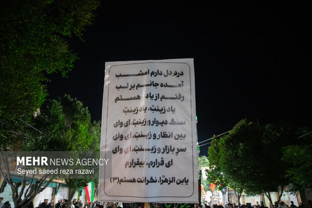 مراسم عزاداری شب سوم مسلمیه در حرم حضرت عبدالعظیم حسنی(ع)