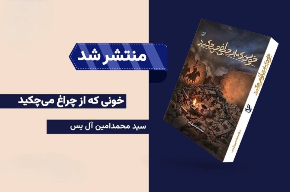 چراغ،داستاني،مخاطب،روايتي،خوني