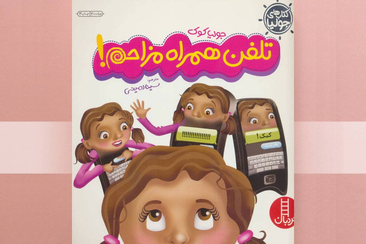 كودك،همراه،تلفن،كتاب،ديجيتال،تارا،ابزار،ساده،داستان،نگاه،نقش ...