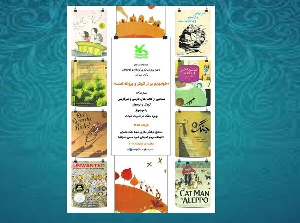 نمايشگاه،كانون،فكري،نوجوانان،پرورش،كودكان،جنگ