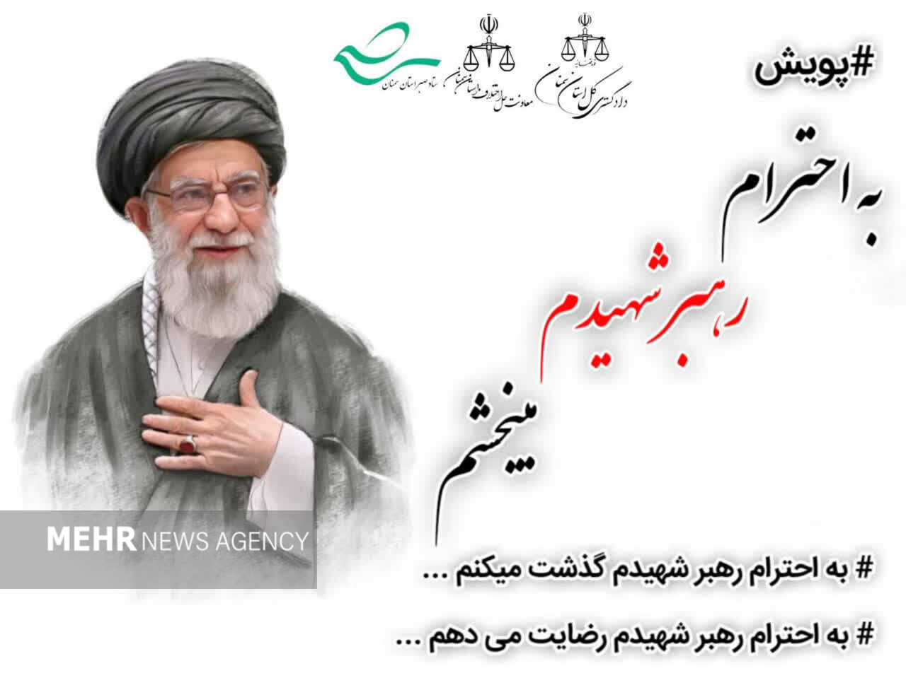 استان،سمنان،قضايي،اختلاف،پويش،دادگستري،رهبر،محاكم،منش