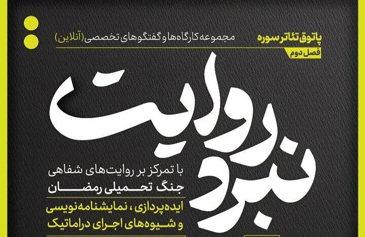 نمايشي،هنرهاي،سوره،جلسه،حوزه،مركز،جنگ