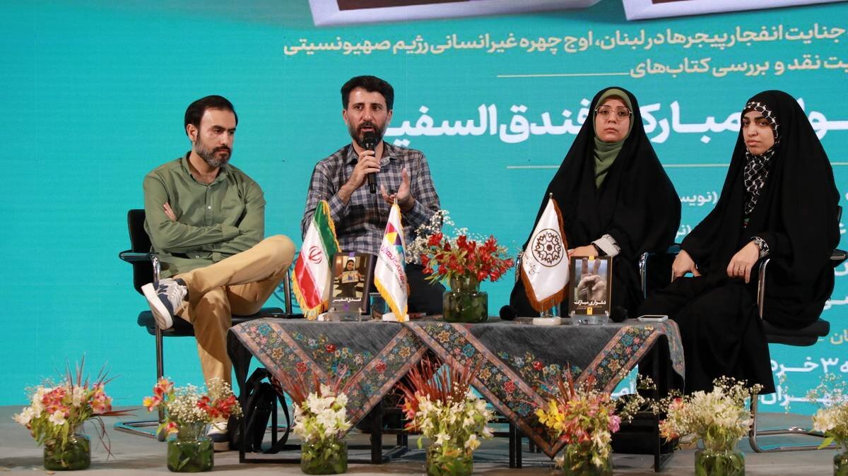 روايت،كتاب،پيجرها،انفجار،لبنان،حادثه،السفير،فندق،دشواري،مبار ...