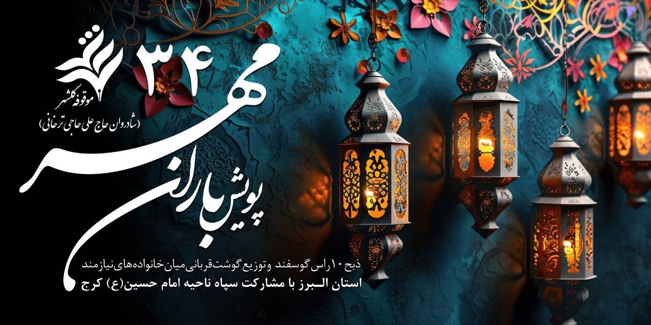 استان،اجتماعي،گلشهر،موقوفه،البرز،نيازمند،مهر،معيشتي،عام،حماي ...