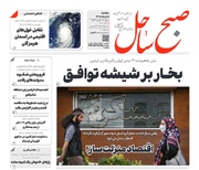 صفحه نخست روزنامه های هرمزگان ۵ خرداد ۱۴٠۵