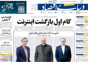 روزنامه‌های اقتصادی سه‌شنبه پنجم خرداد ۱۴۰۵
