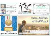 صفحه نخست روزنامه های استان زنجان ۵ خرداد