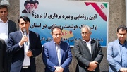 بهره‌برداری از نخستین پلاک هوشمند روستایی در دلیرچ مارگون