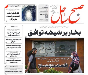 صفحه نخست روزنامه های هرمزگان ۵ خرداد ۱۴٠۵