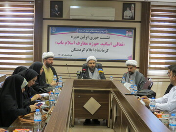 راه‌اندازی ۳۰ شعبه حوزه معارف اسلام ناب در استان کرمانشاه