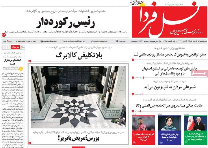 روزنامه