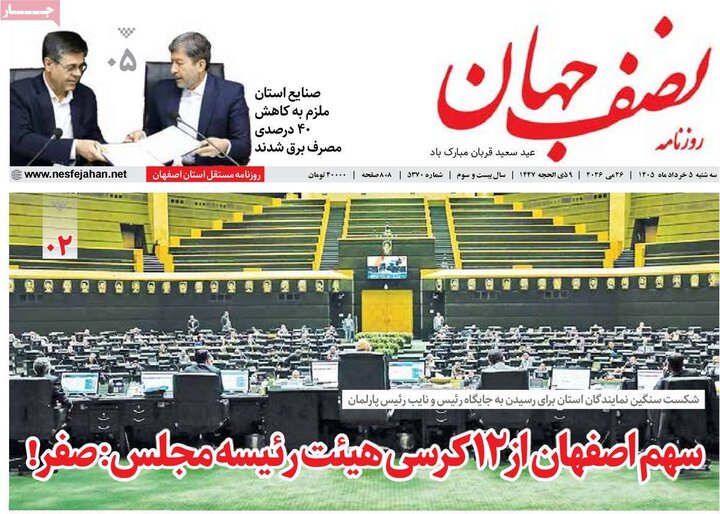 روزنامه