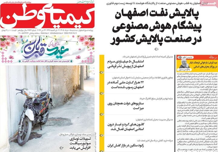 روزنامه