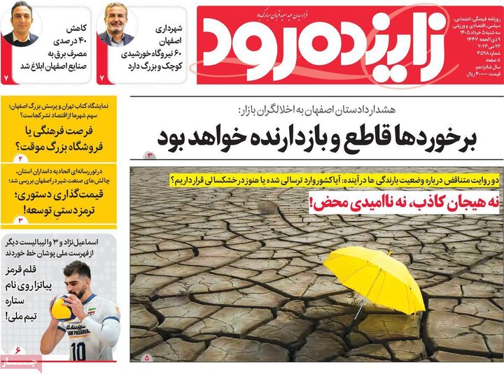 روزنامه