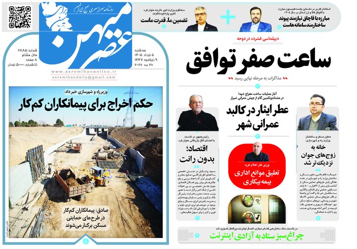 روزنامه های فارس