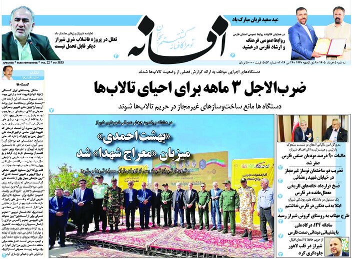 روزنامه های فارس