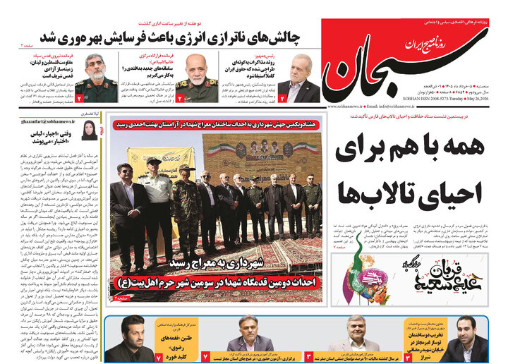 روزنامه های فارس