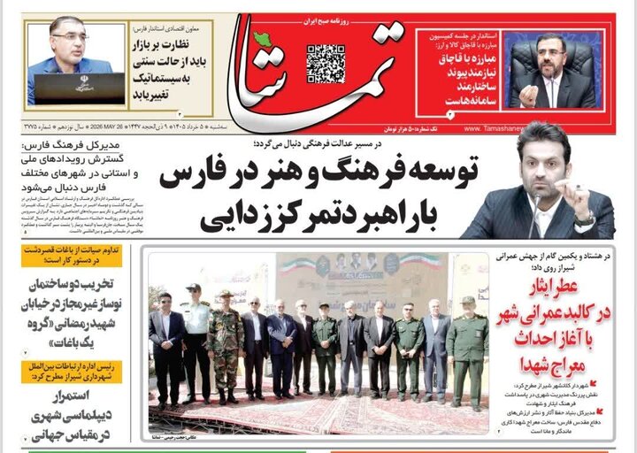 روزنامه های فارس