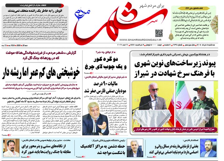 روزنامه های فارس