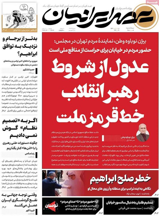 روزنامه‌های صبح ۵ خرداد