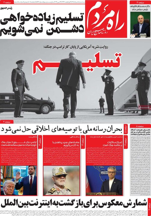روزنامه‌های صبح ۵ خرداد