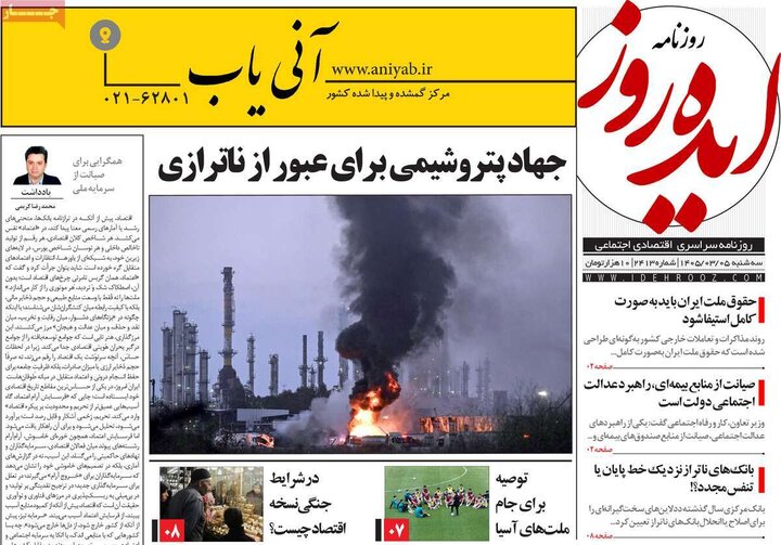 روزنامه‌های صبح ۵ خرداد
