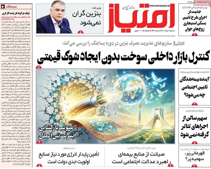 روزنامه‌های صبح ۵ خرداد