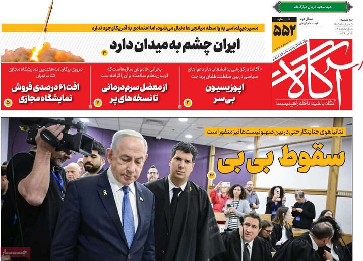 روزنامه‌های صبح ۵ خرداد