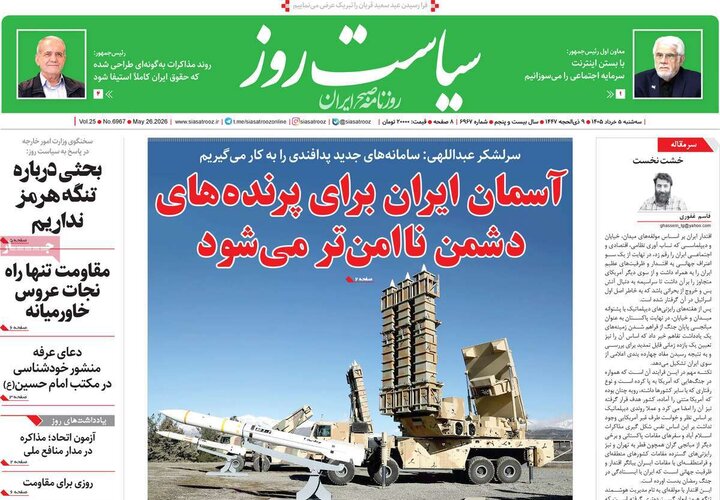 روزنامه‌های صبح ۵ خرداد