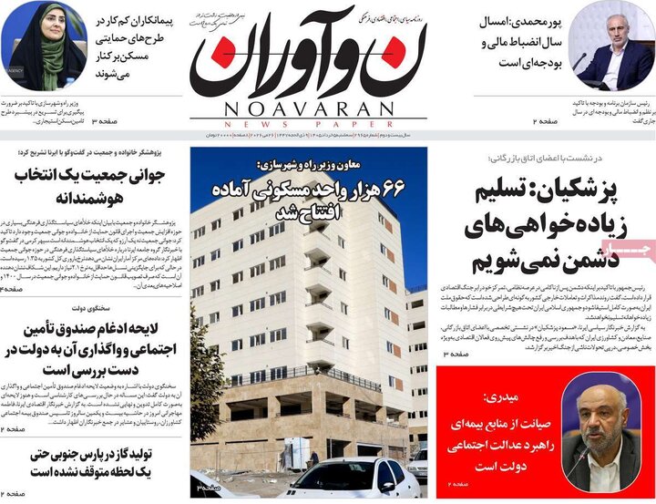 روزنامه‌های صبح ۵ خرداد