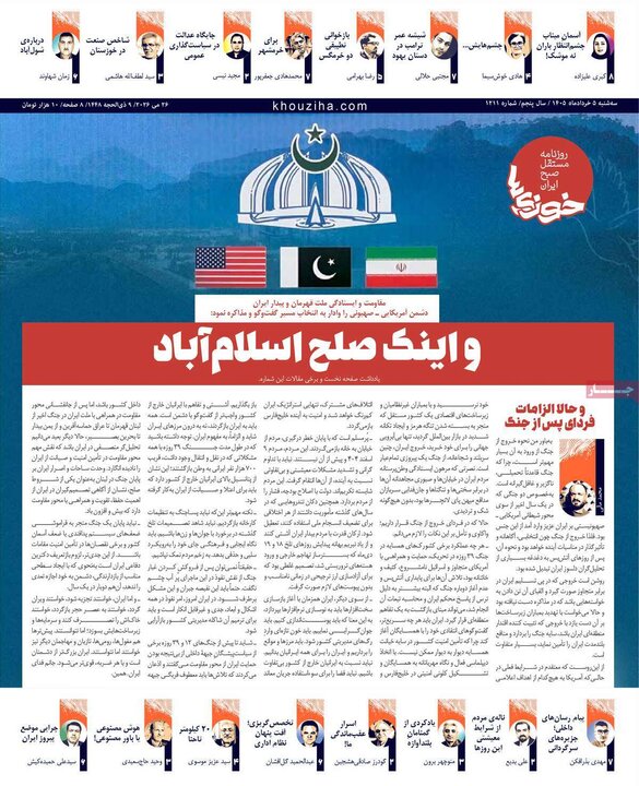 روزنامه‌های صبح ۵ خرداد