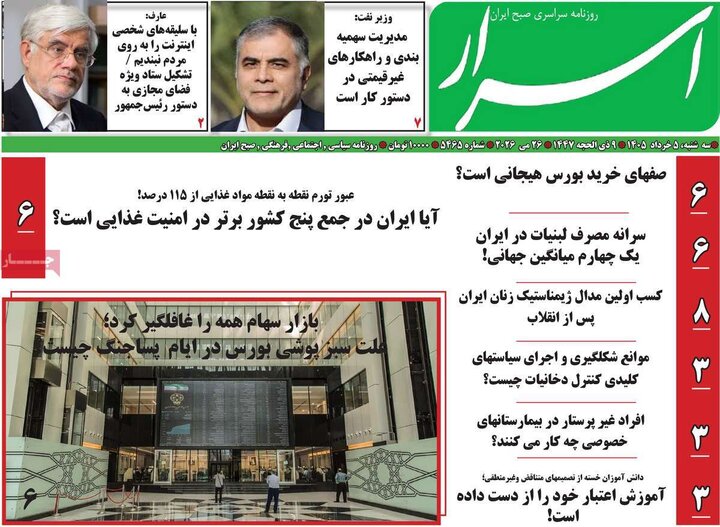 روزنامه‌های صبح ۵ خرداد