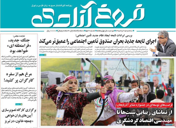 روزنامه‌های صبح ۵ خرداد