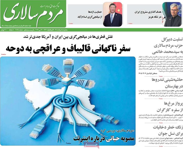 روزنامه‌های صبح ۵ خرداد
