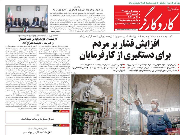 روزنامه‌های صبح ۵ خرداد