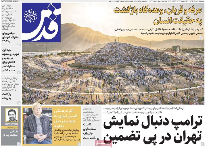 روزنامه‌های صبح ۵ خرداد