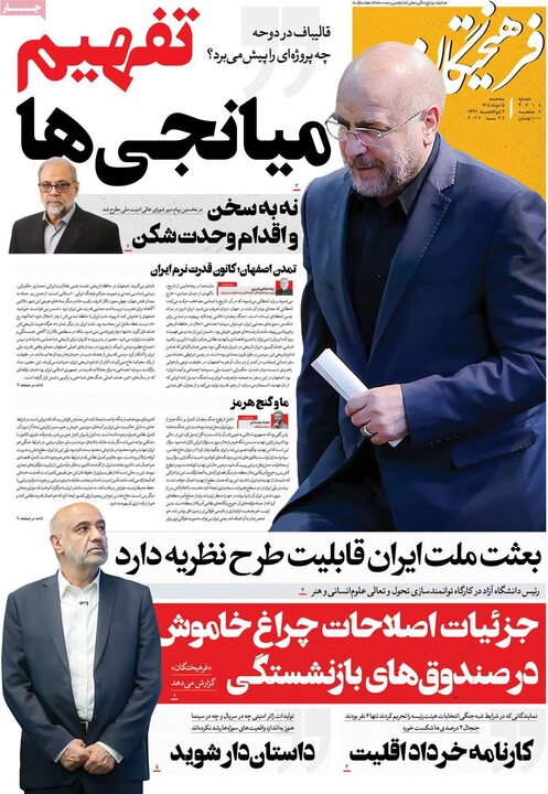 روزنامه‌های صبح ۵ خرداد
