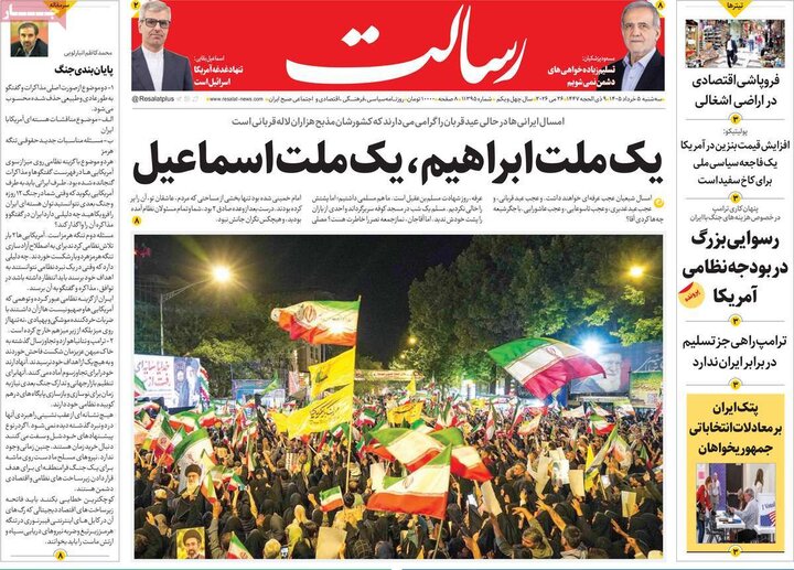 روزنامه‌های صبح ۵ خرداد