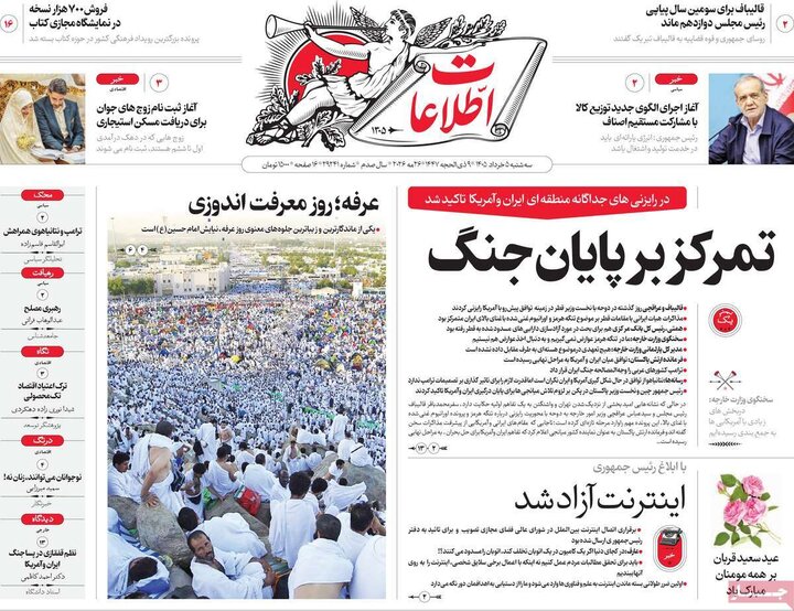 روزنامه‌های صبح ۵ خرداد