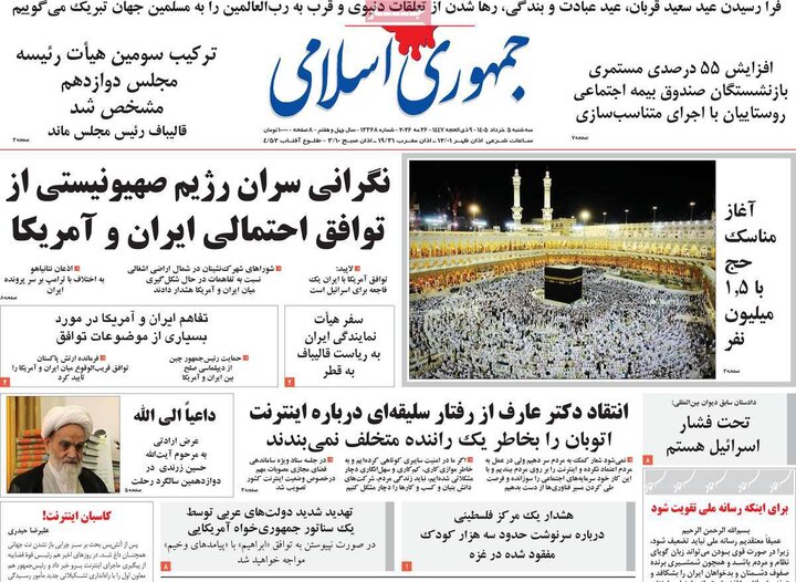 روزنامه‌های صبح ۵ خرداد
