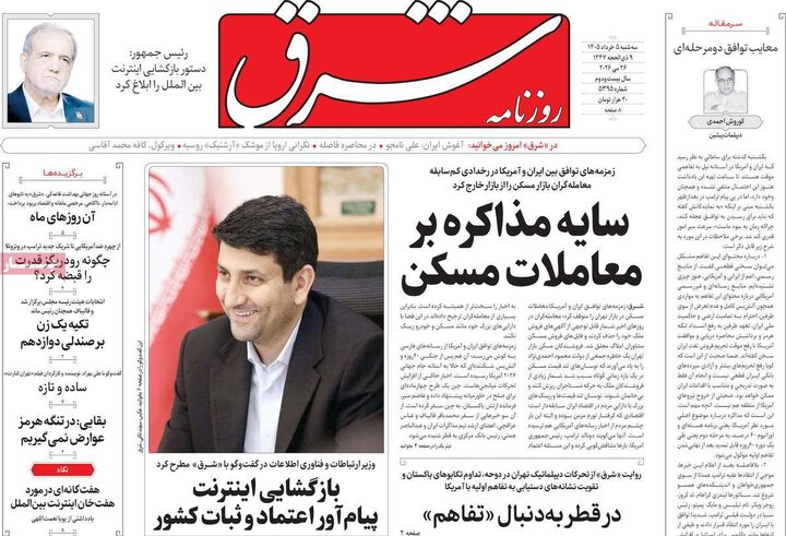 روزنامه‌های صبح ۵ خرداد