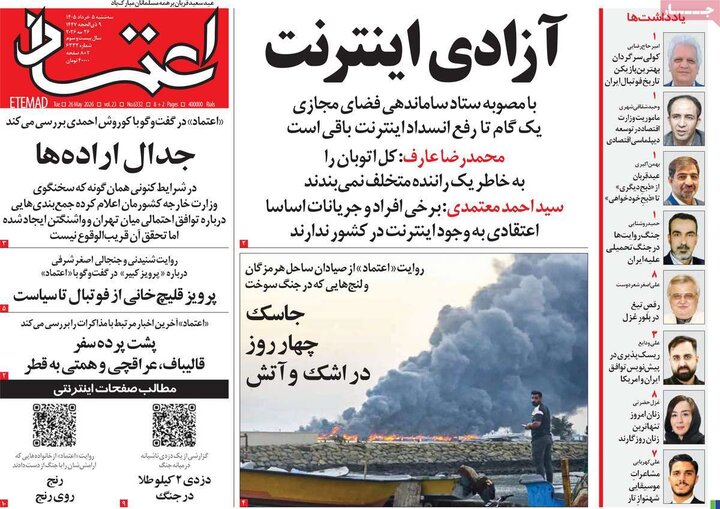 روزنامه‌های صبح ۵ خرداد