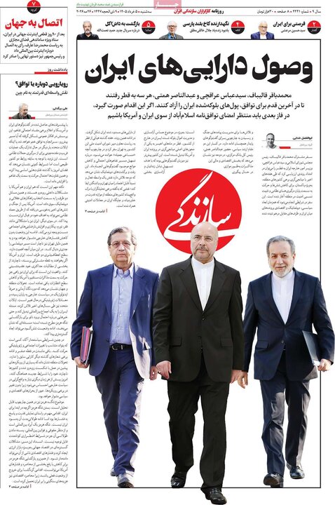 روزنامه‌های صبح ۵ خرداد