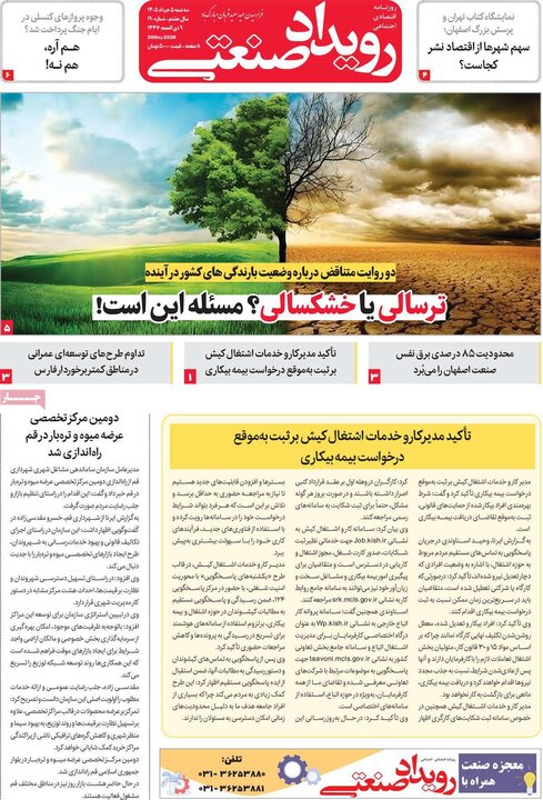 روزنامه‌های اقتصادی ۵ خرداد
