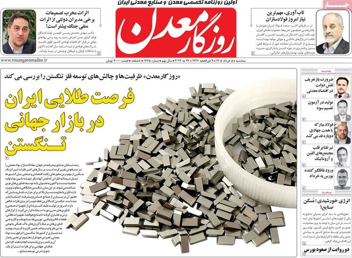 روزنامه‌های اقتصادی ۵ خرداد