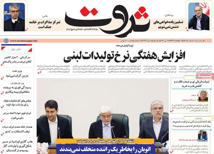 روزنامه‌های اقتصادی ۵ خرداد